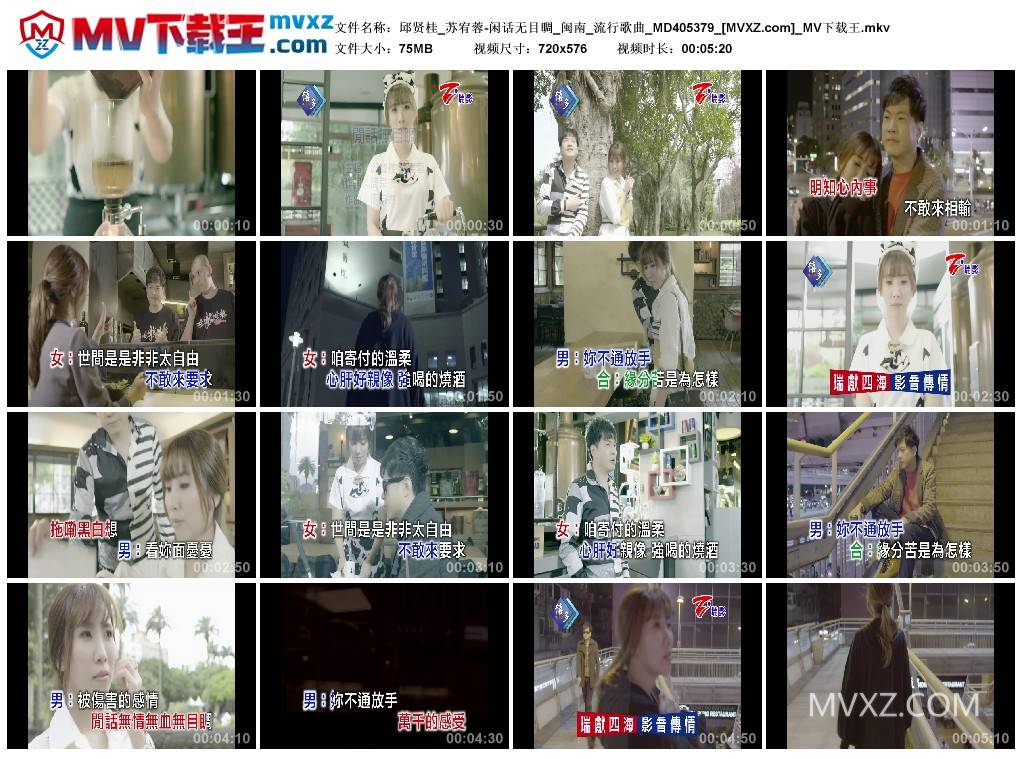 邱贤桂_苏宥蓉-闲话无目睭_闽南_流行歌曲_MD405379